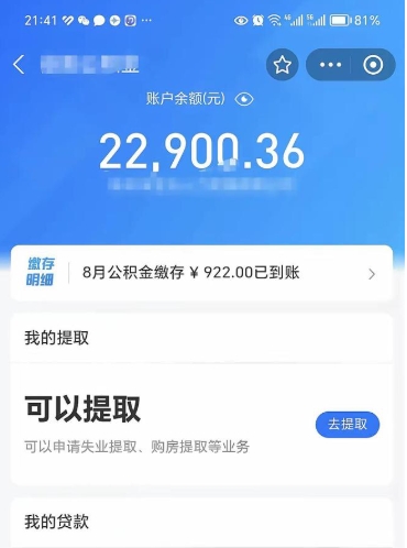 象山离职后能不能取出公积金（离职后能否提取公积金）